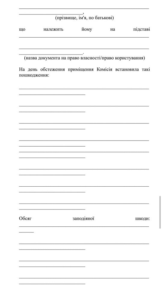Ігор Фріс компенсація збитків